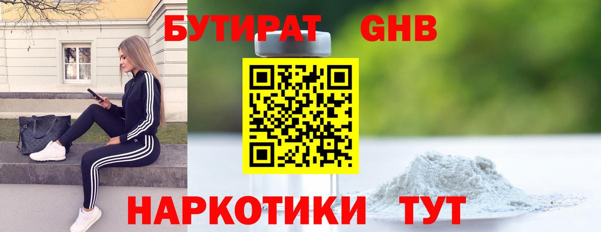 БУТИРАТ буратино Богданович
