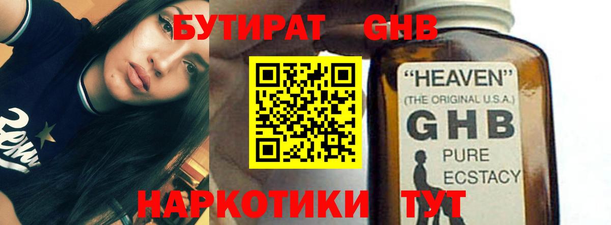 Бутират 1.4BDO  Вход с VPN  Богданович 