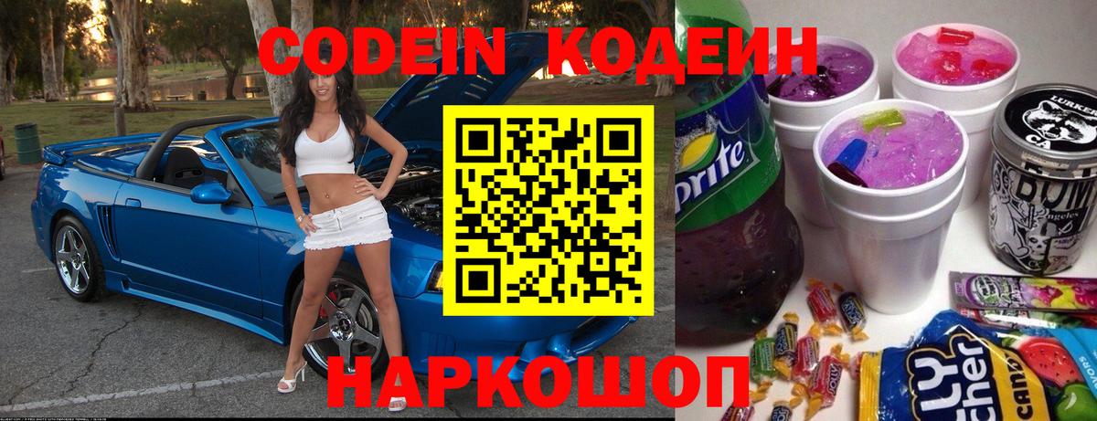 Богданович  Кодеиновый сироп Lean Purple Drank  Вход с VPN 
