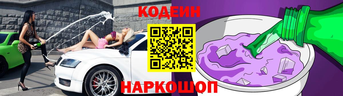 Кодеиновый сироп Lean Purple Drank Богданович